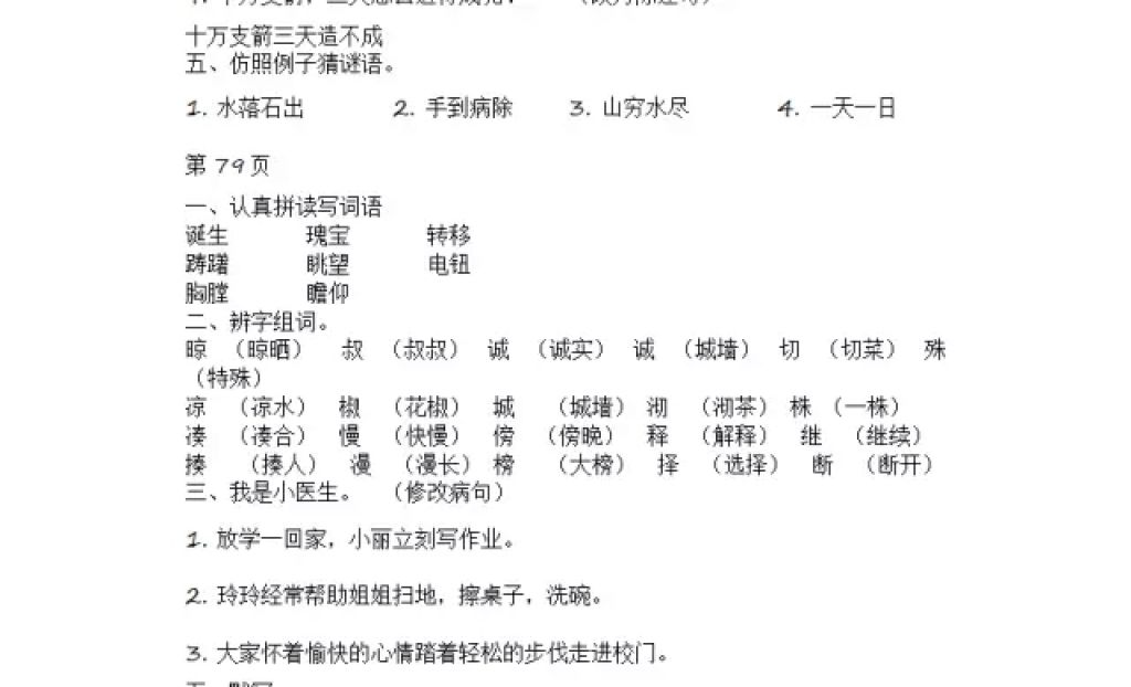 2018年陽(yáng)光假日寒假五年級(jí)語(yǔ)文人教版 參考答案第21頁(yè)