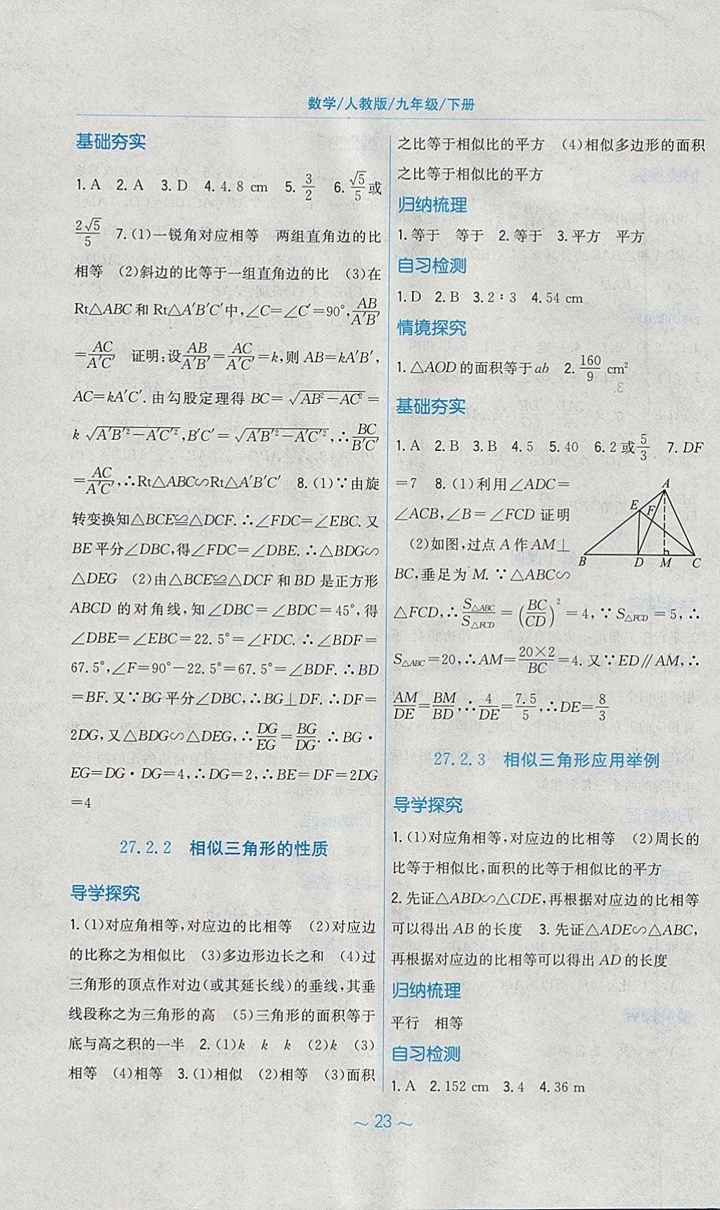 2018年新編基礎(chǔ)訓(xùn)練九年級數(shù)學(xué)下冊人教版 參考答案第7頁