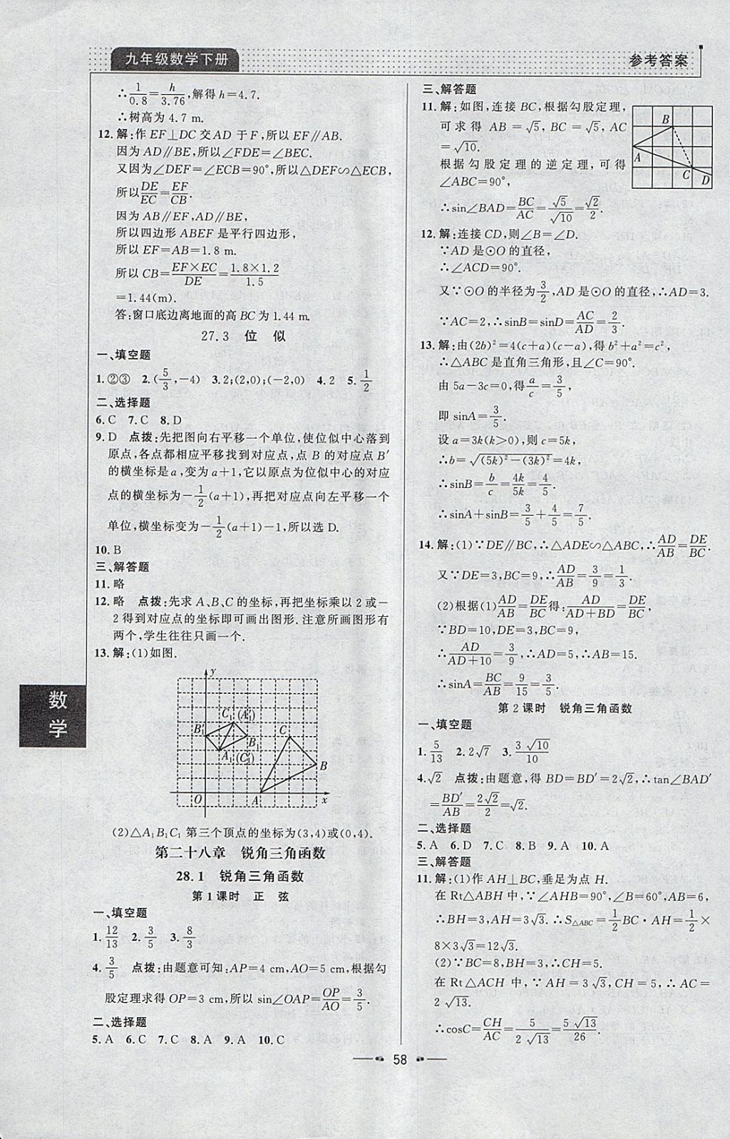 2018年99加1活頁卷九年級(jí)數(shù)學(xué)下冊(cè)人教版 參考答案第14頁