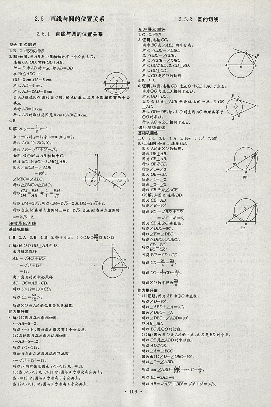 2018年練案課時(shí)作業(yè)本九年級(jí)數(shù)學(xué)下冊(cè)湘教版 參考答案第9頁