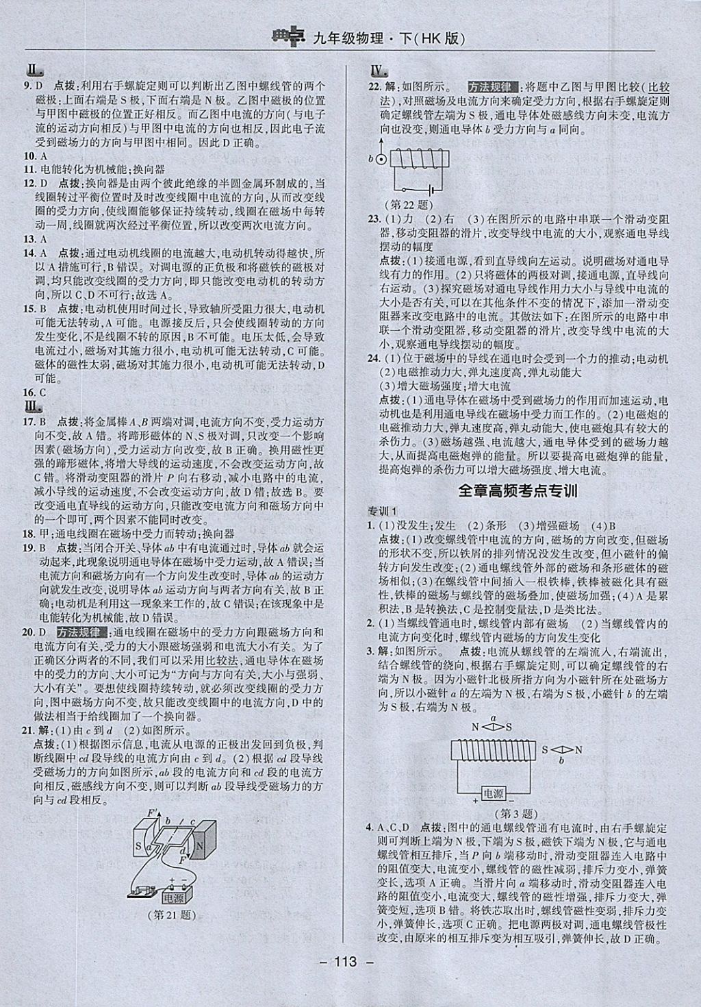 2018年綜合應(yīng)用創(chuàng)新題典中點九年級物理下冊滬科版 參考答案第13頁