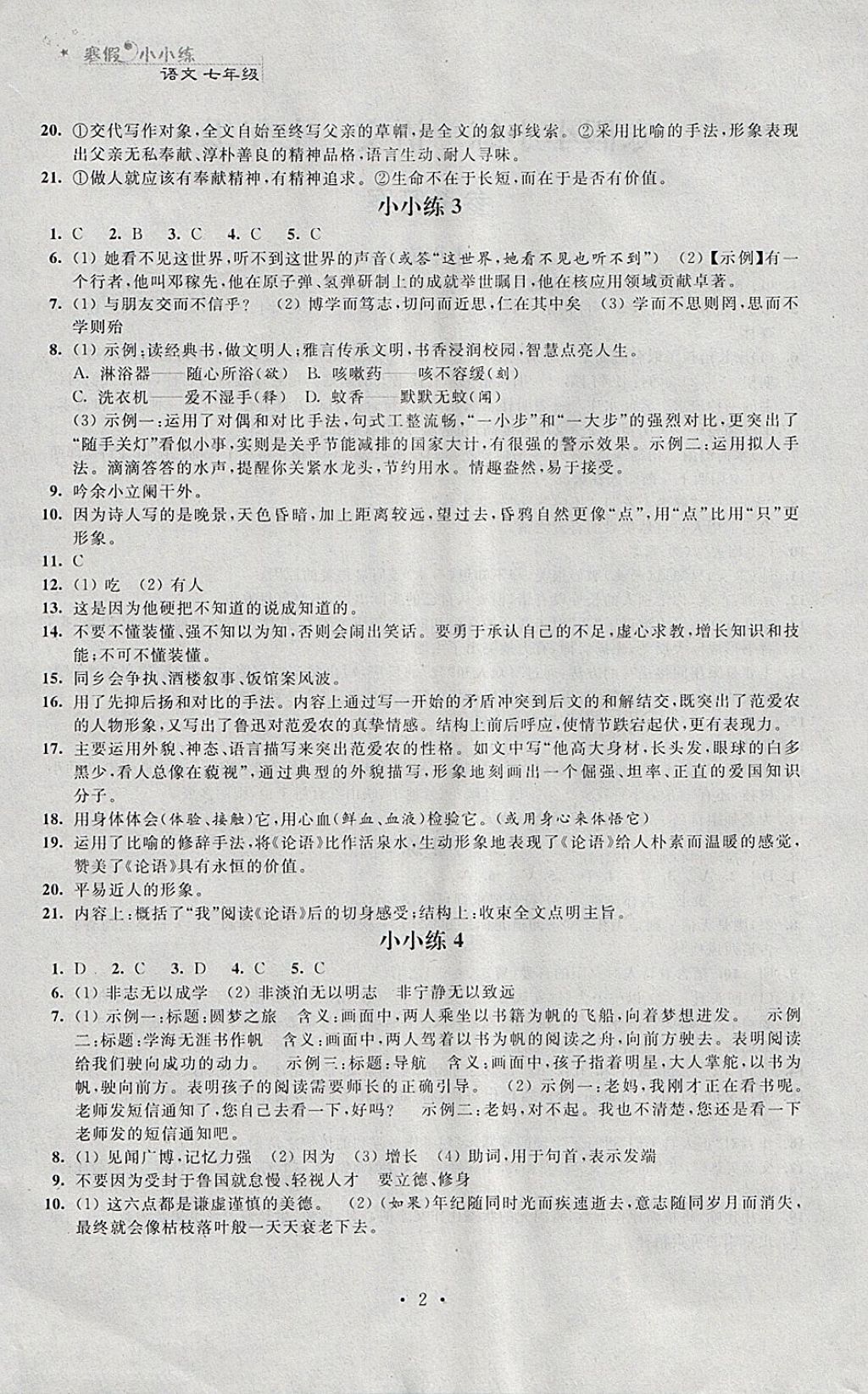 2018年寒假小小练寒假作业七年级语文数学英语合订本 参考答案第2页