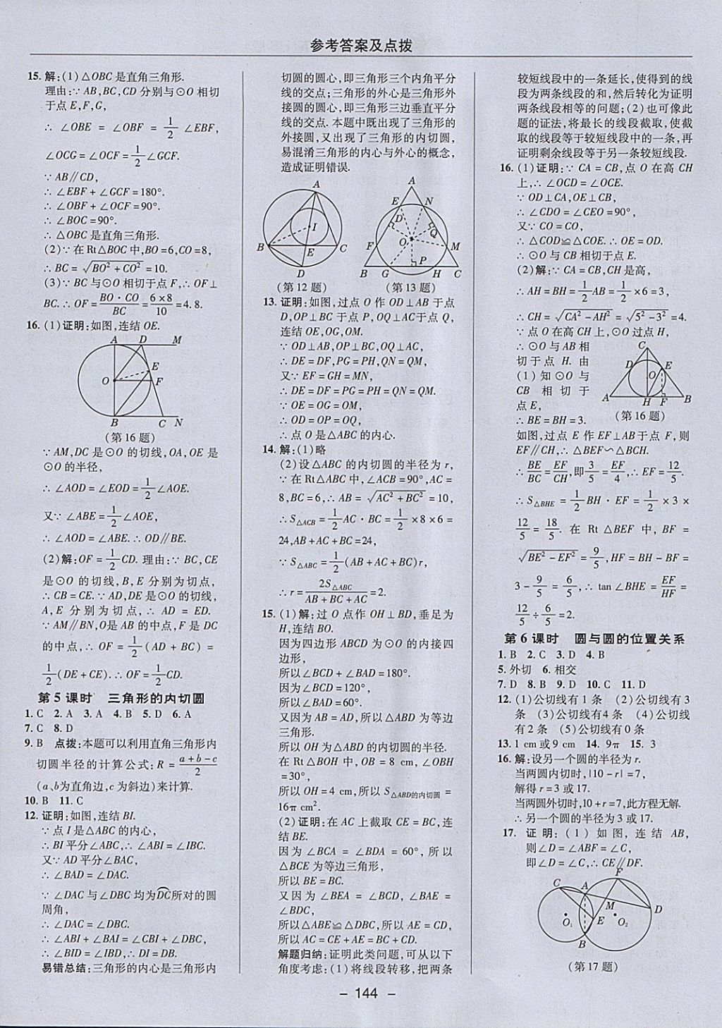 2018年综合应用创新题典中点九年级数学下册华师大版 参考答案第28页