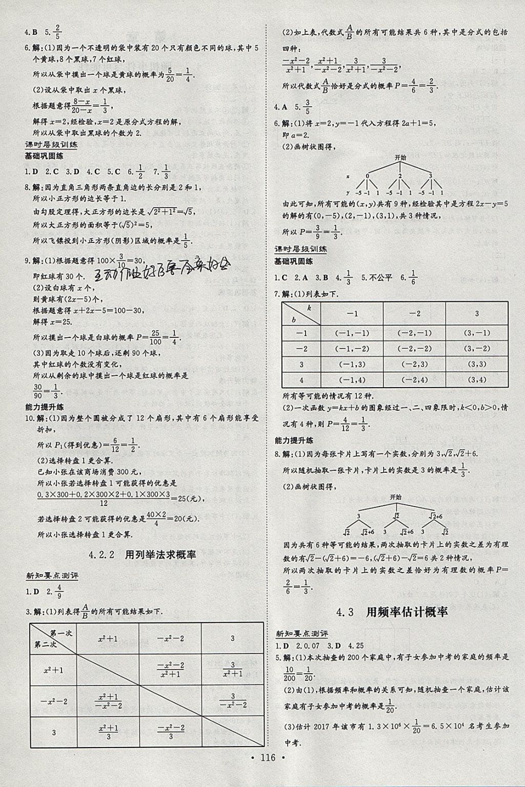 2018年练案课时作业本九年级数学下册湘教版 参考答案第16页