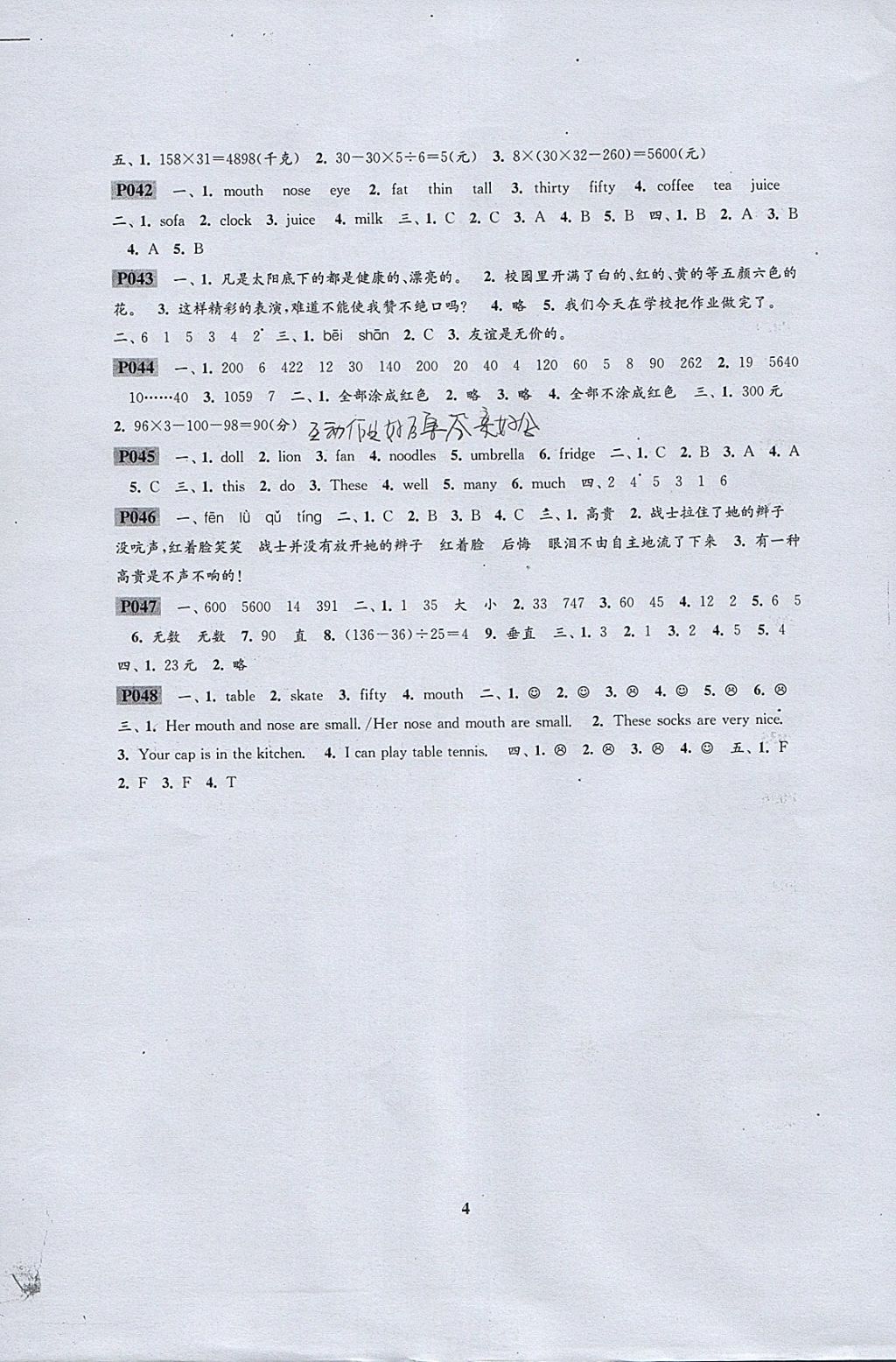 2018年快乐过寒假四年级江苏凤凰科学技术出版社 参考答案第4页