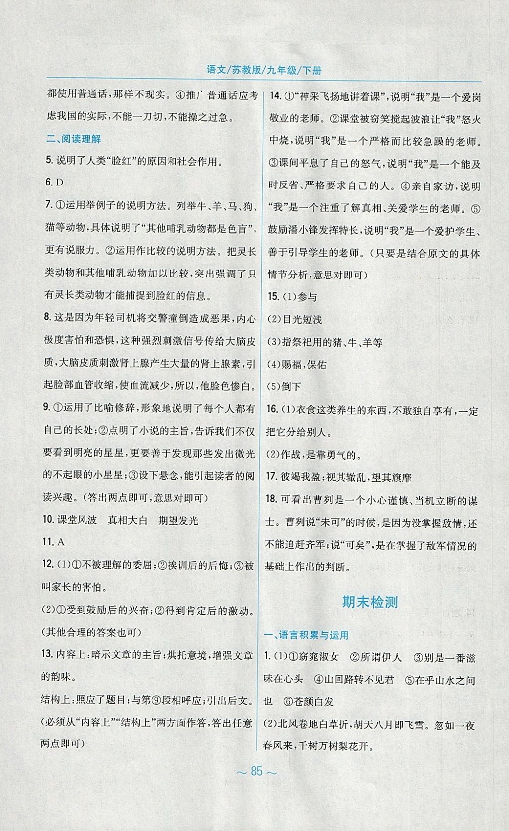 2018年新編基礎訓練九年級語文下冊蘇教版 參考答案第41頁