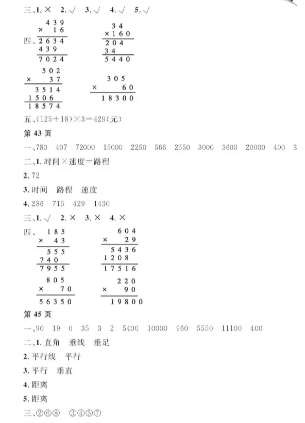 2018年陽光假日寒假四年級數(shù)學(xué)人教版 參考答案第9頁