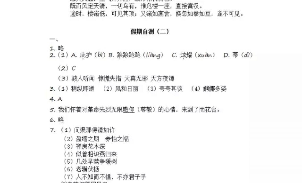 2018年陽(yáng)光假日寒假六年級(jí)語(yǔ)文人教版 參考答案第40頁(yè)