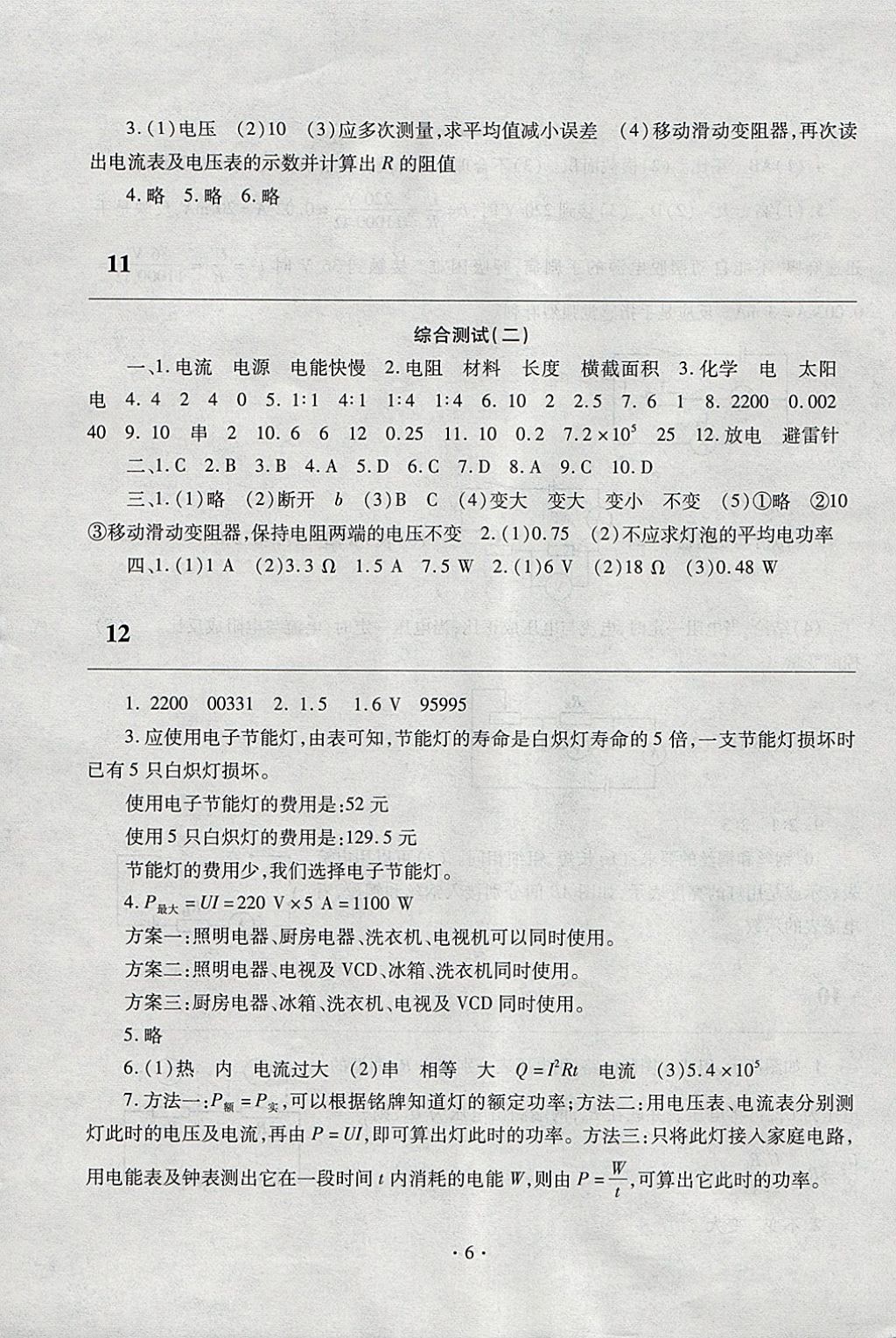 2018年寒假作業(yè)及活動九年級物理人教版 參考答案第6頁