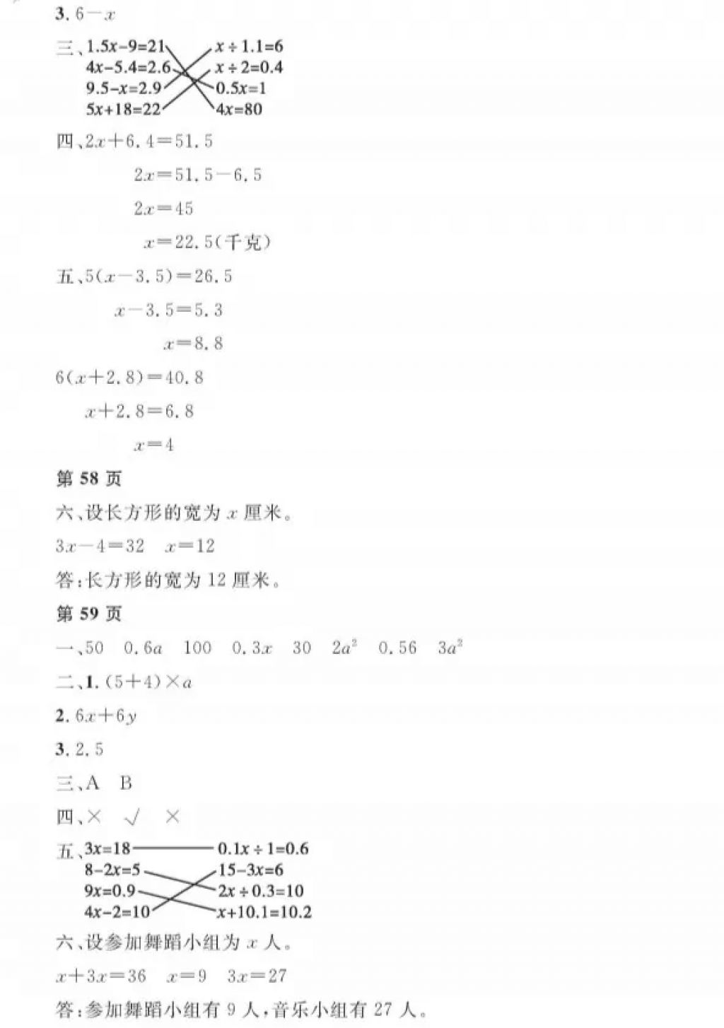 2018年陽光假日寒假五年級數(shù)學人教版 參考答案第14頁