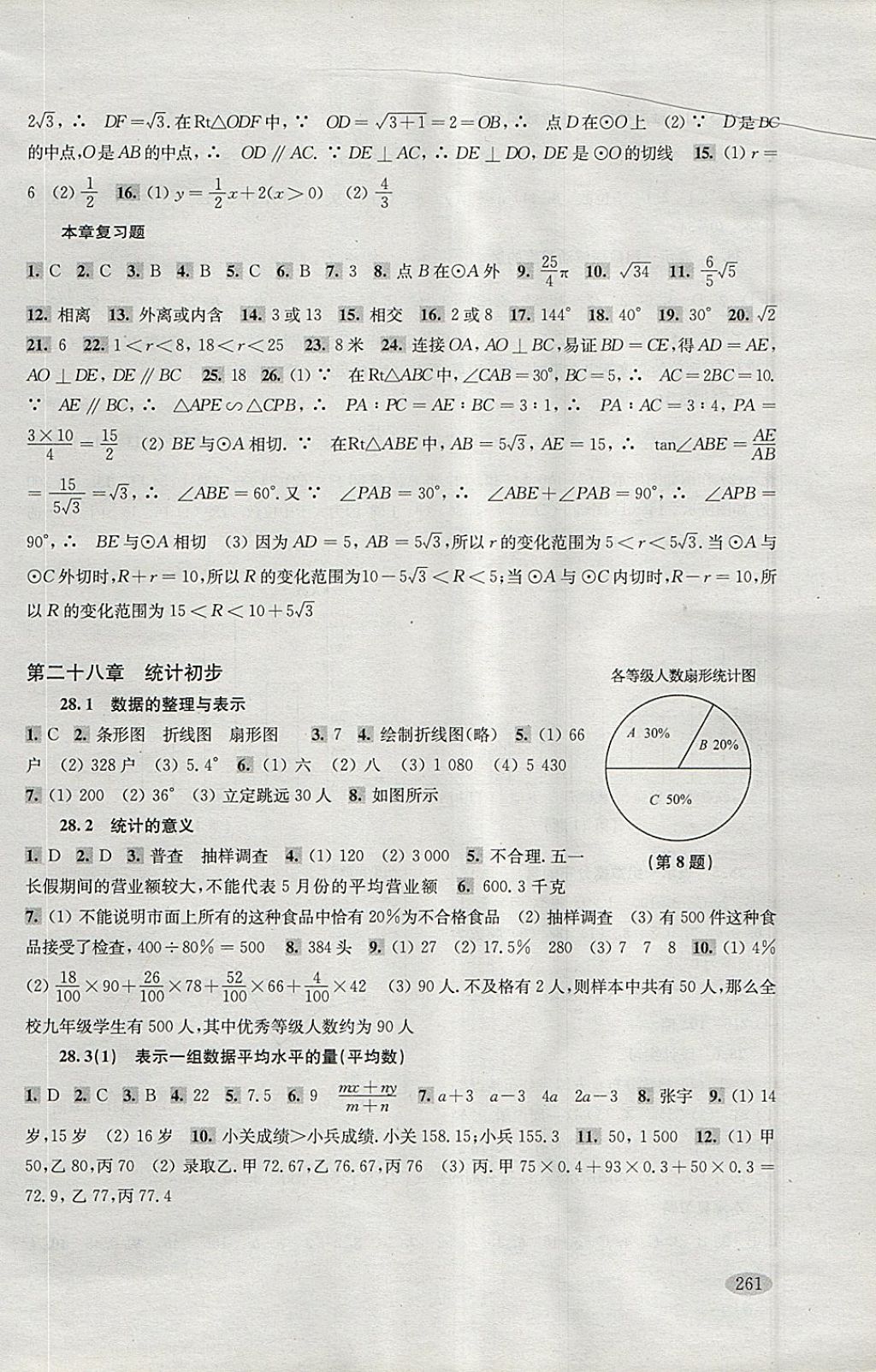 2018年新思路辅导与训练九年级数学 参考答案第19页