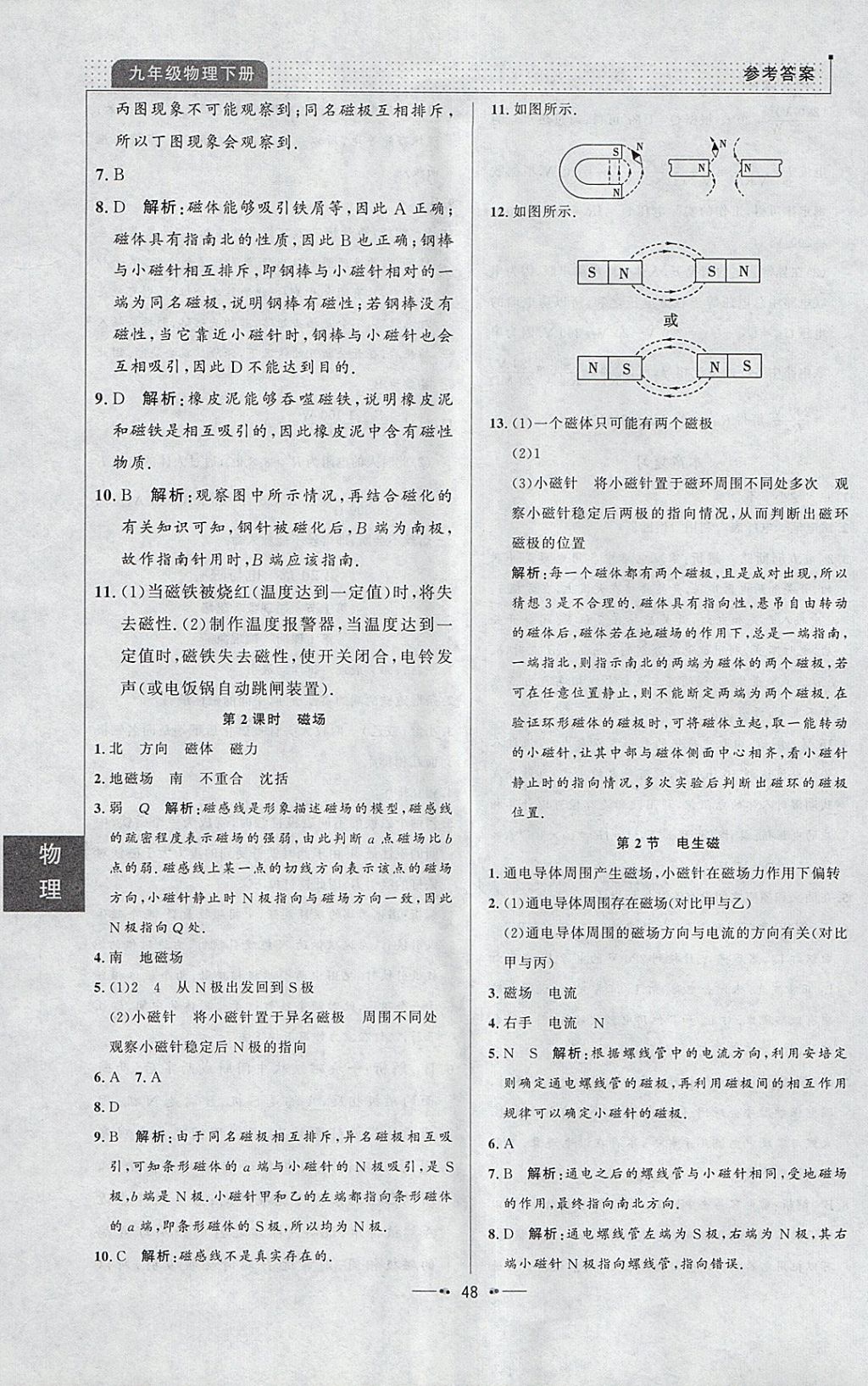 2018年99加1活页卷九年级物理下册人教版 参考答案第12页