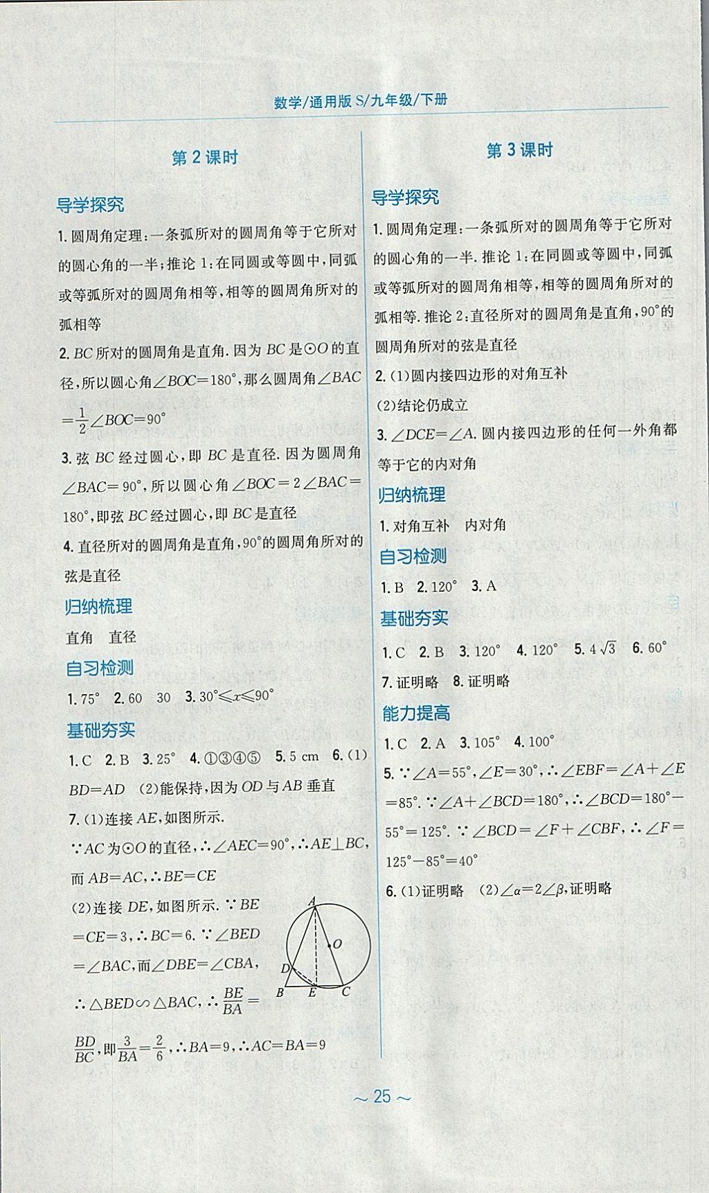 2018年新编基础训练九年级数学下册通用版S 参考答案第5页