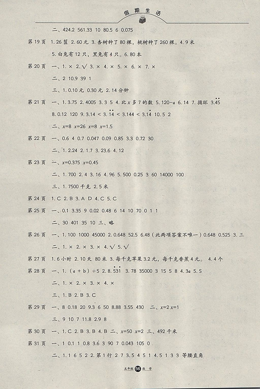 2018年假期生活寒假五年級(jí)數(shù)學(xué)方圓電子音像出版社 參考答案第2頁