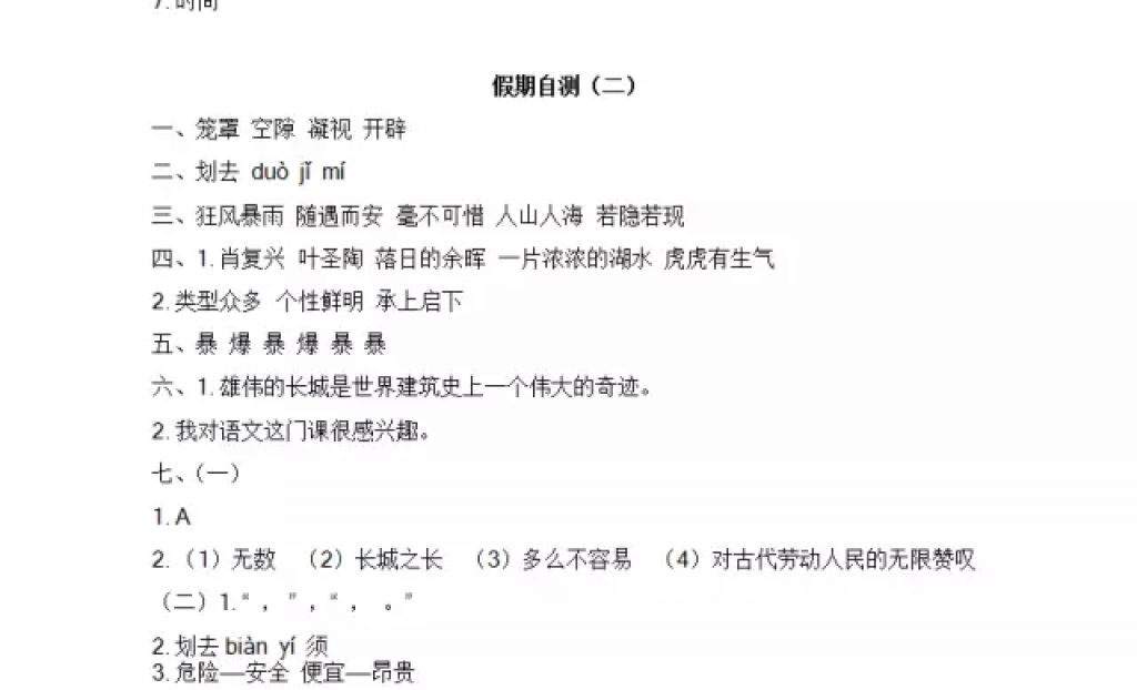 2018年陽光假日寒假四年級語文人教版 參考答案第21頁