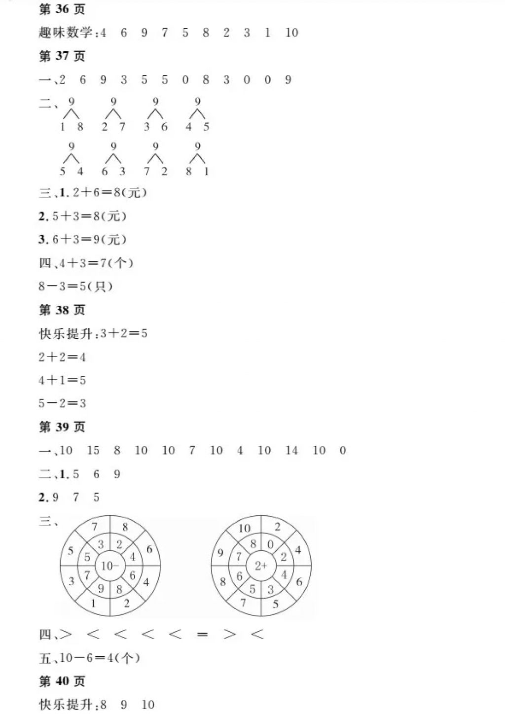 2018年陽光假日寒假一年級數(shù)學人教版 參考答案第8頁