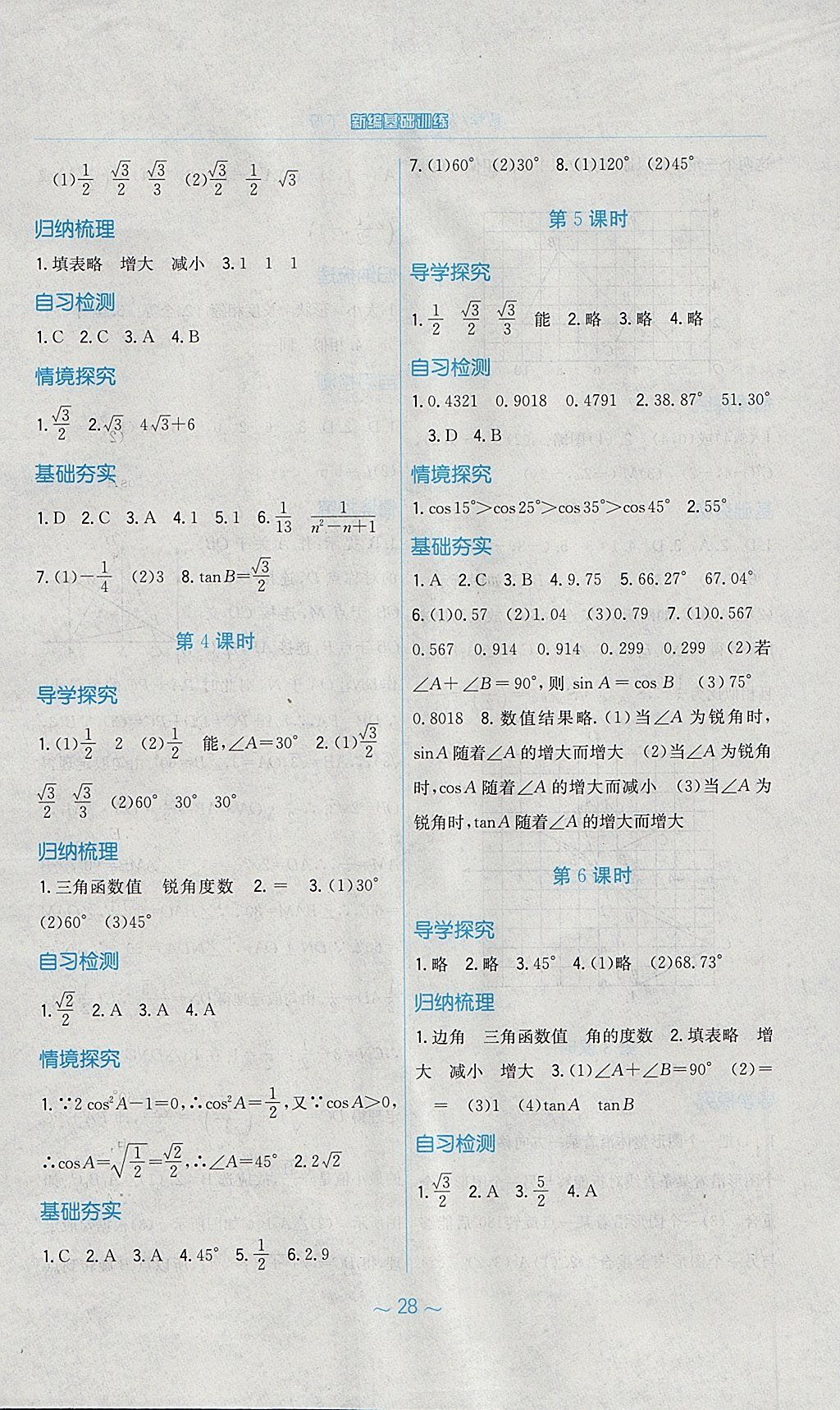 2018年新编基础训练九年级数学下册人教版 参考答案第12页