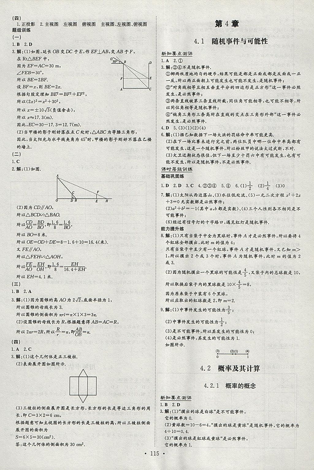 2018年練案課時作業(yè)本九年級數(shù)學下冊湘教版 參考答案第15頁