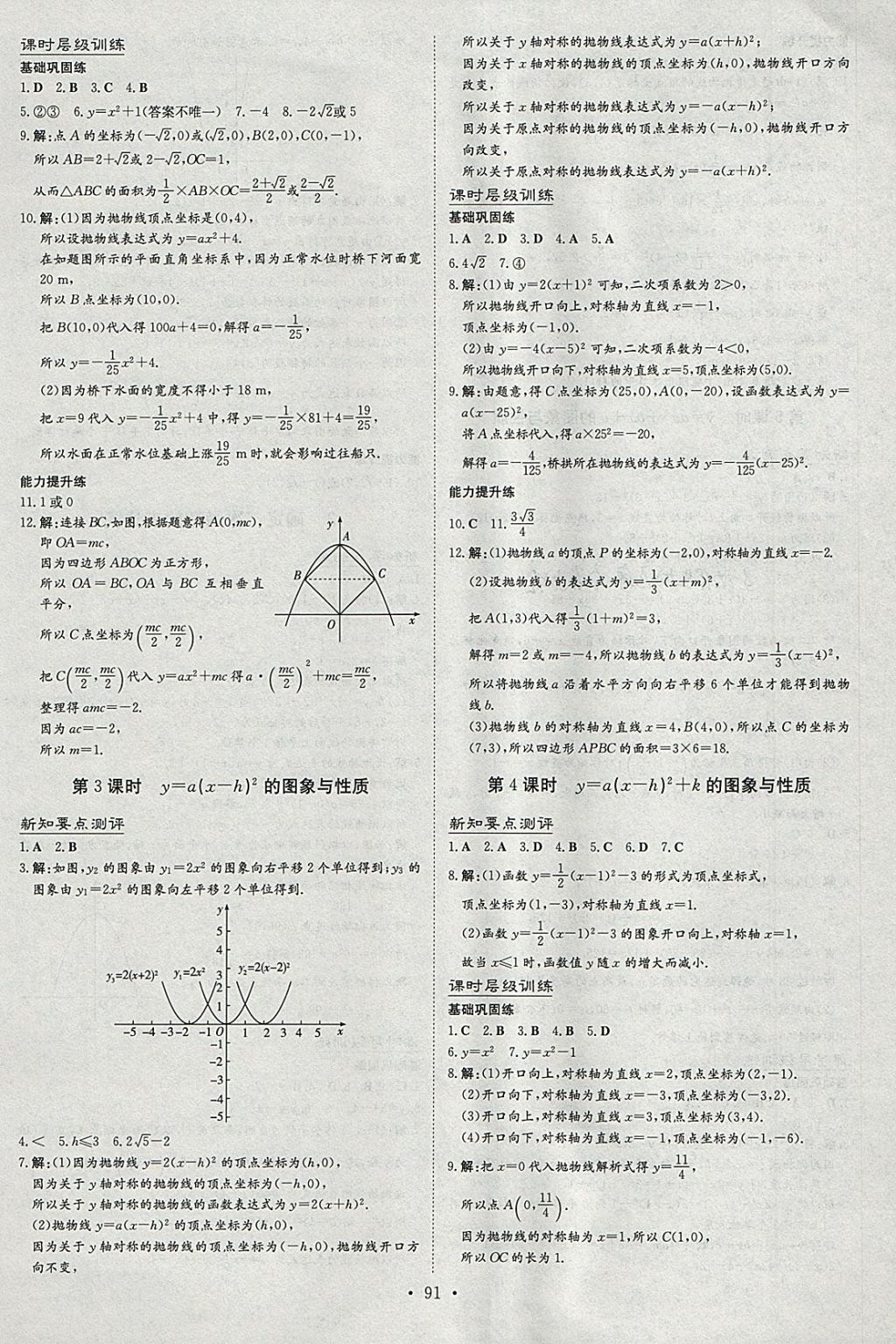 2018年練案課時(shí)作業(yè)本九年級(jí)數(shù)學(xué)下冊(cè)北師大版 參考答案第7頁(yè)