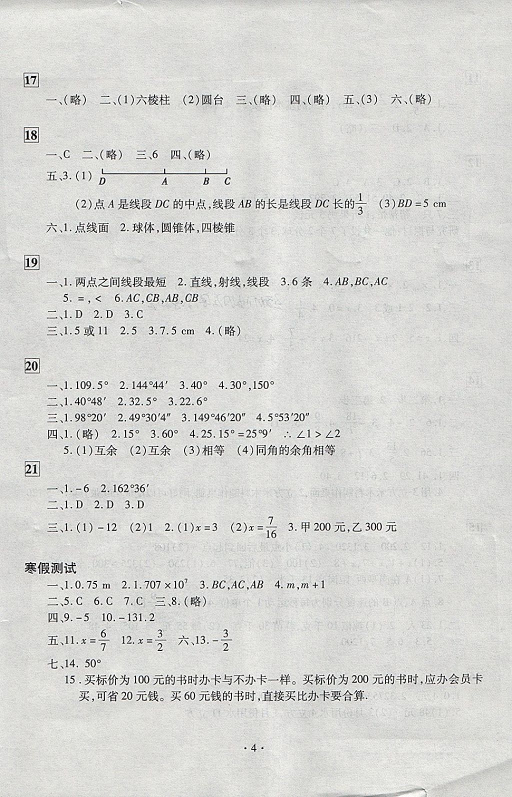 2018年寒假作业及活动七年级数学人教版 参考答案第4页