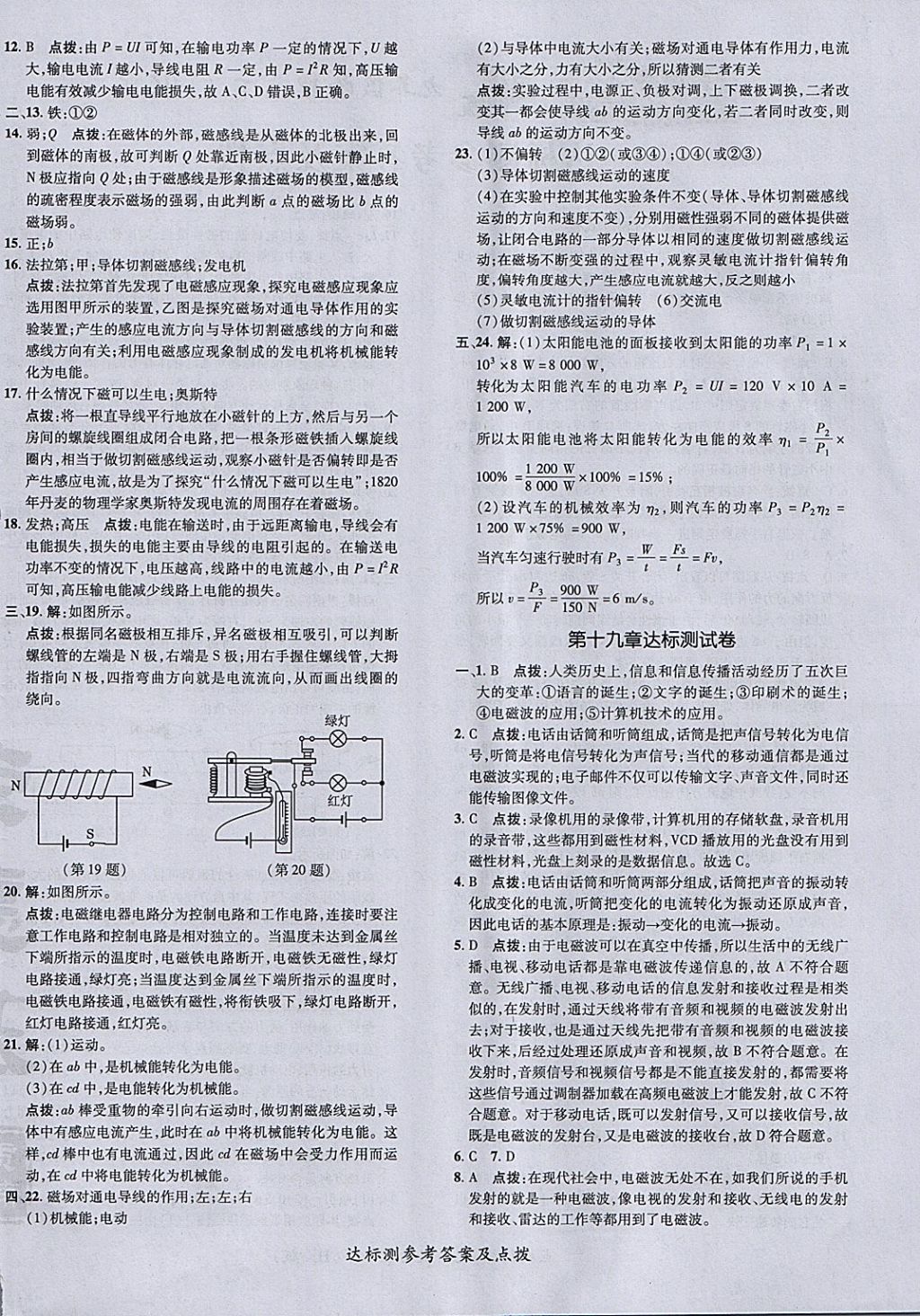 2018年点拨训练九年级物理下册沪科版 参考答案第4页