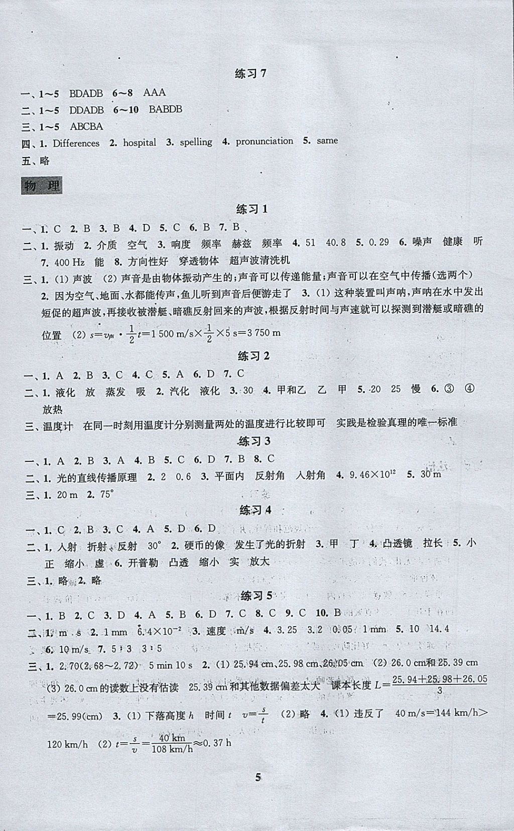 2018年快乐过寒假八年级江苏凤凰科学技术出版社 参考答案第5页