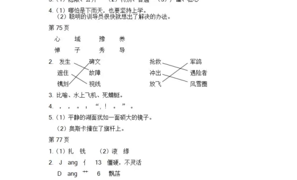 2018年陽光假日寒假四年級語文教科版五年制 參考答案第21頁