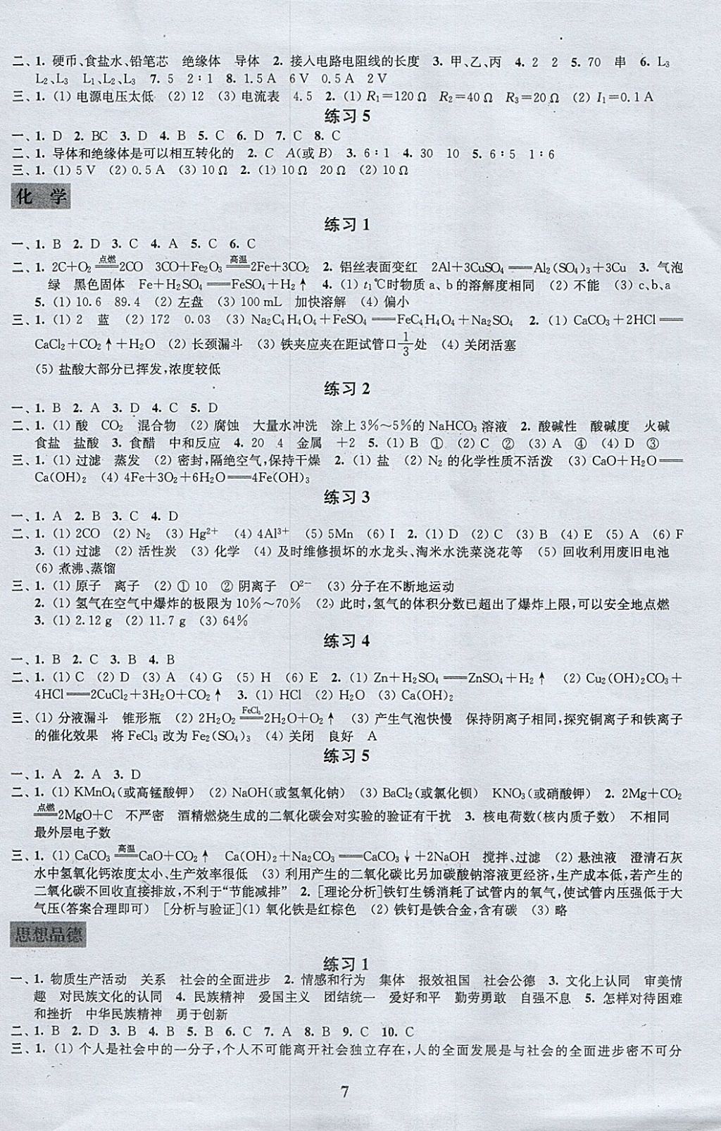 2018年快樂過寒假九年級江蘇鳳凰科學技術出版社 參考答案第7頁