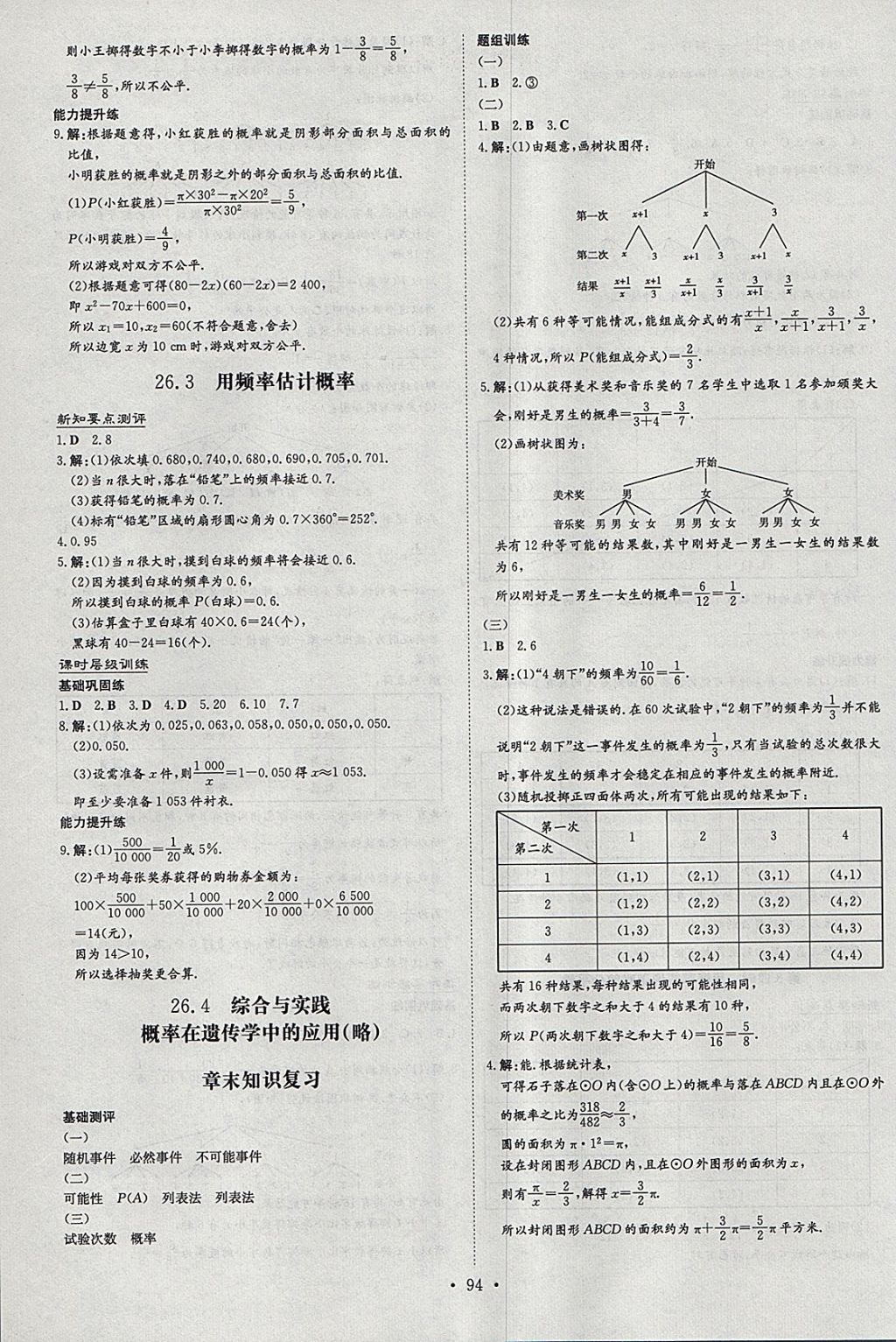 2018年練案課時作業(yè)本九年級數(shù)學(xué)下冊滬科版 參考答案第14頁