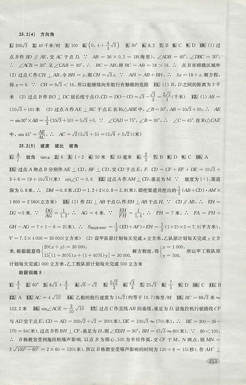 2018年新思路辅导与训练九年级数学 参考答案第11页