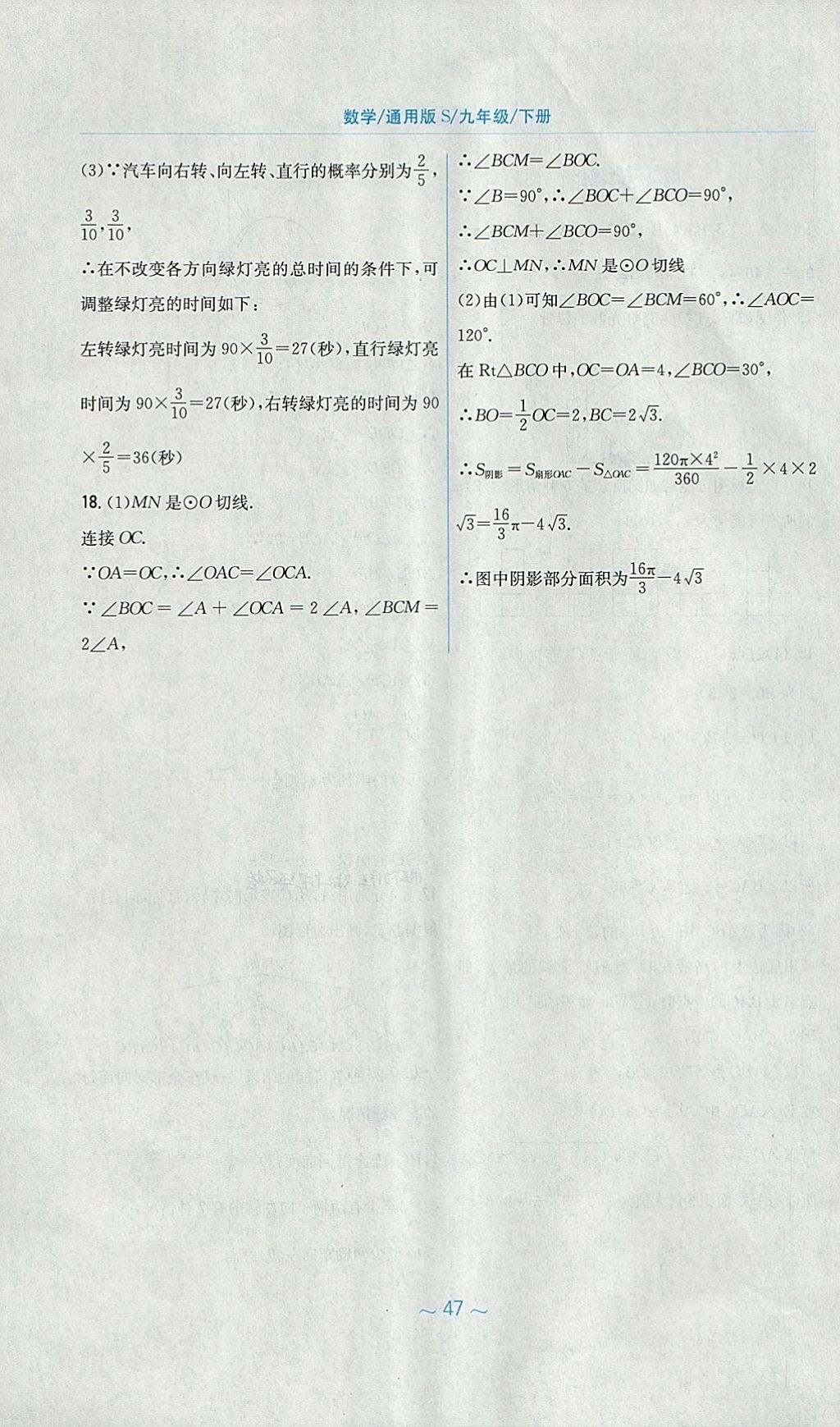 2018年新編基礎(chǔ)訓(xùn)練九年級數(shù)學(xué)下冊通用版S 參考答案第27頁