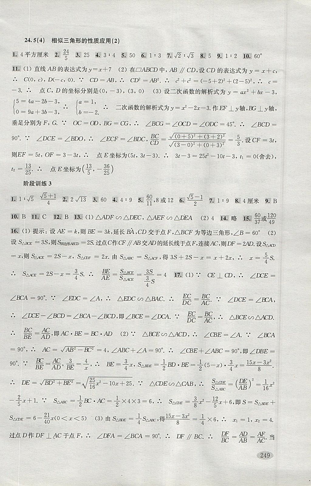 2018年新思路辅导与训练九年级数学 参考答案第7页