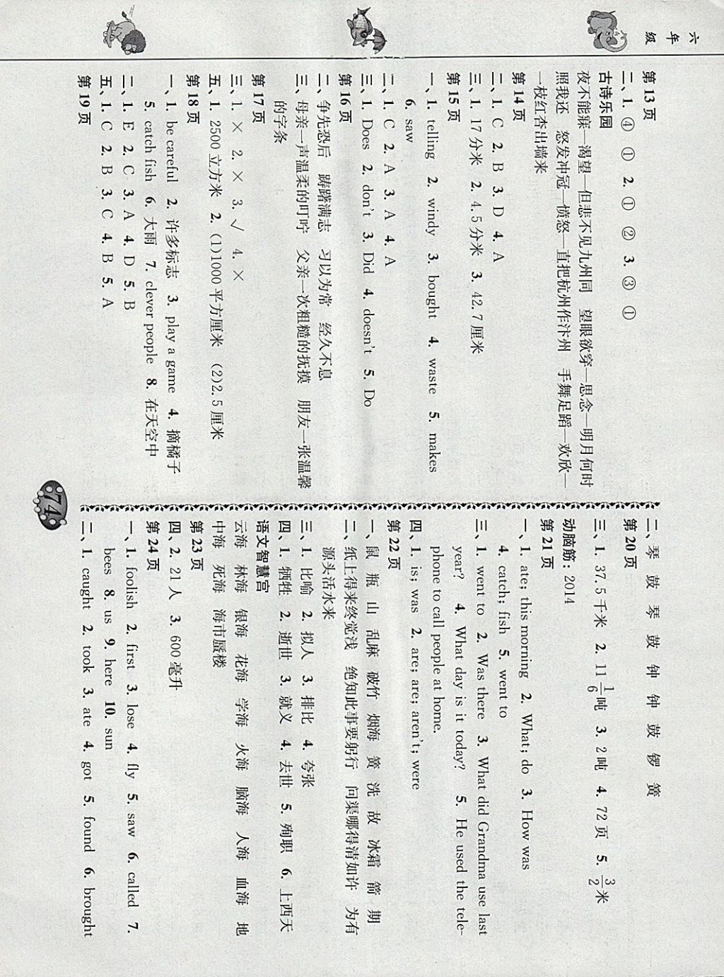 2018年寒假自主學(xué)習(xí)手冊六年級合訂本 參考答案第2頁