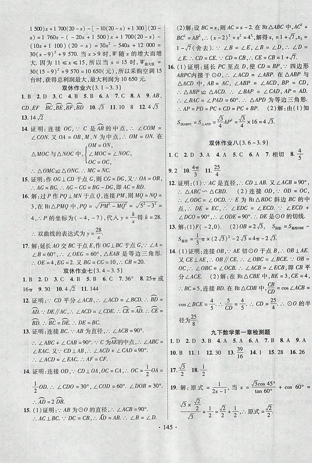 2018年課堂導(dǎo)練1加5九年級數(shù)學(xué)下冊北師大版 參考答案第21頁