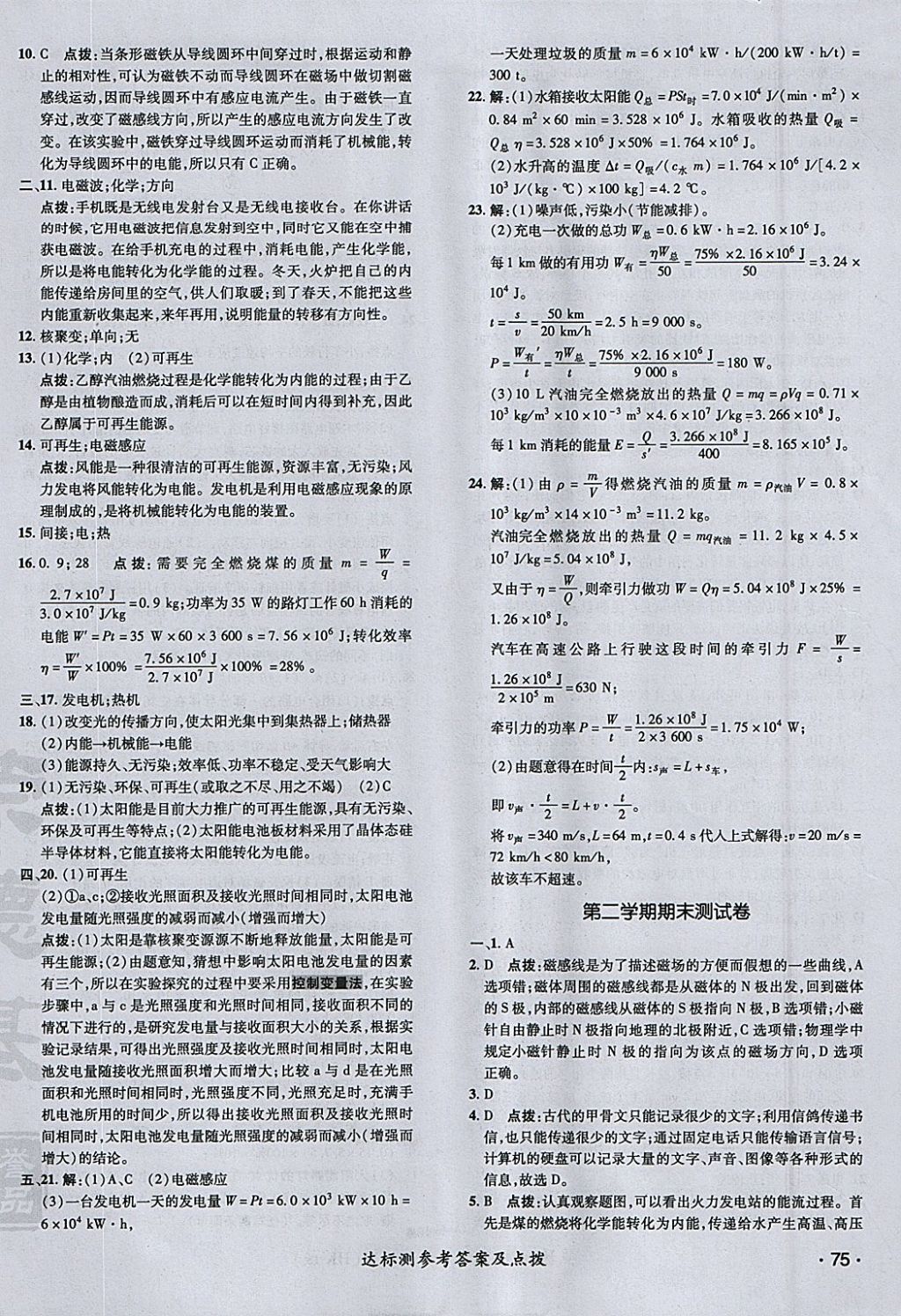 2018年點(diǎn)撥訓(xùn)練九年級(jí)物理下冊(cè)滬科版 參考答案第6頁(yè)