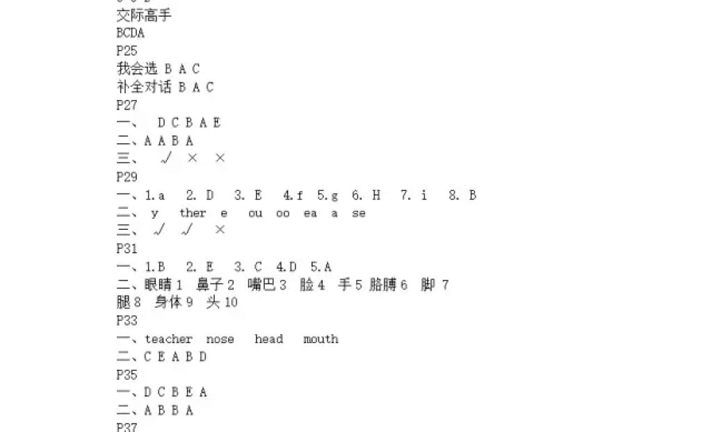 2018年陽光假日寒假三年級英語外研版三起 參考答案第3頁