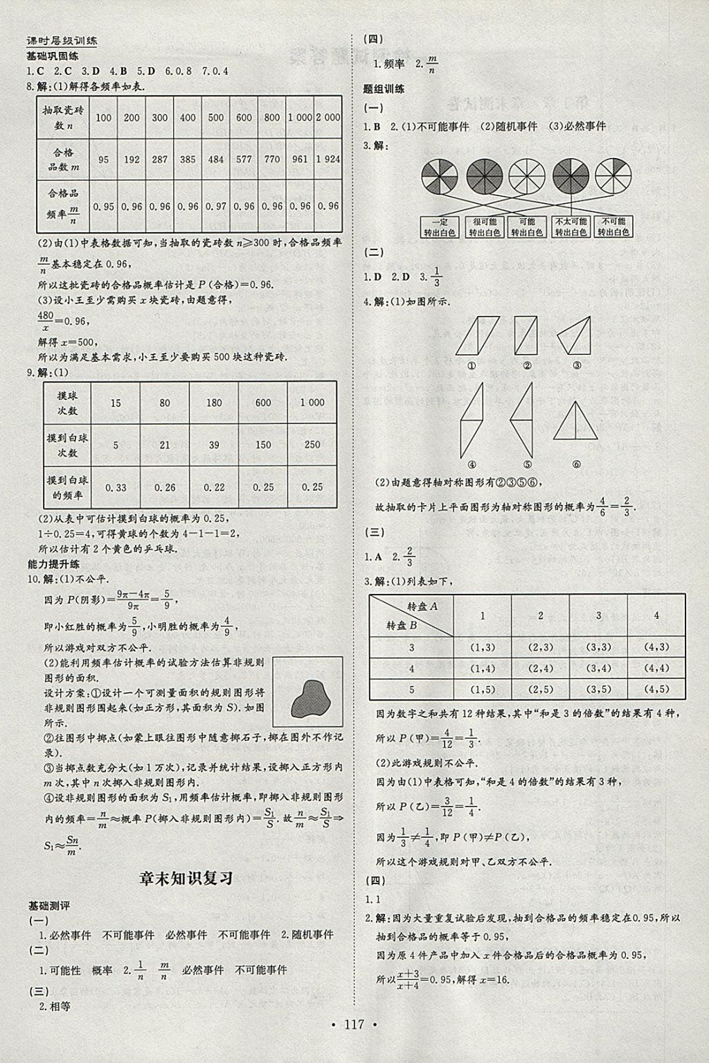 2018年練案課時作業(yè)本九年級數(shù)學(xué)下冊湘教版 參考答案第17頁