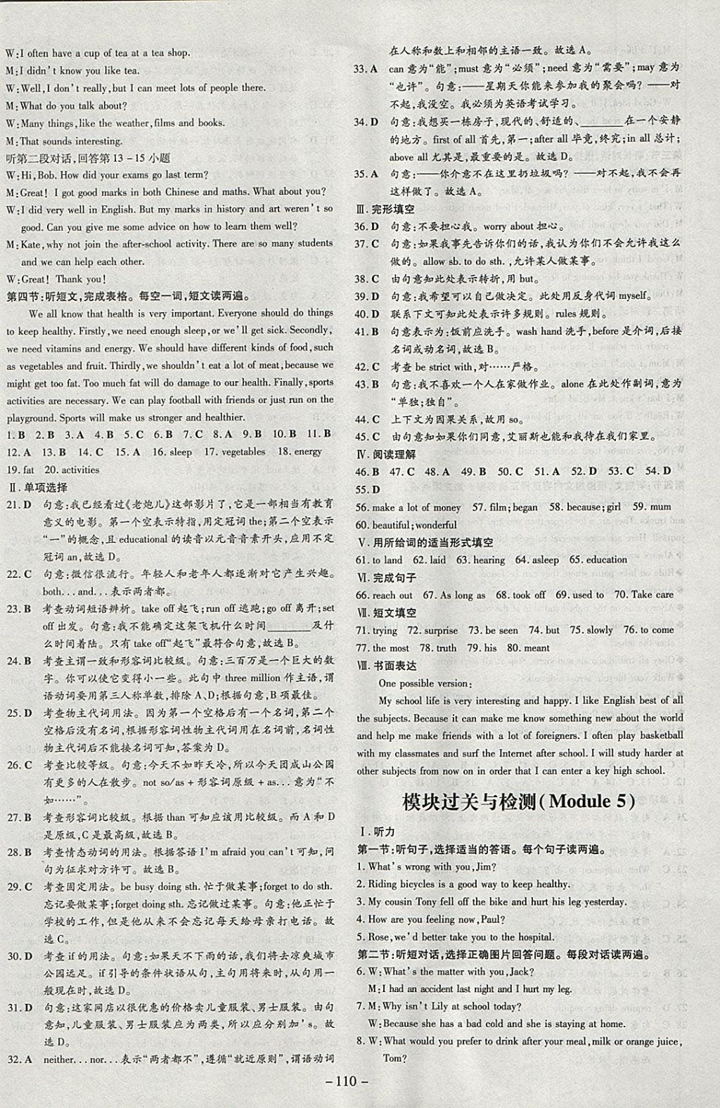 2018年練案課時作業(yè)本九年級英語下冊外研版 參考答案第10頁