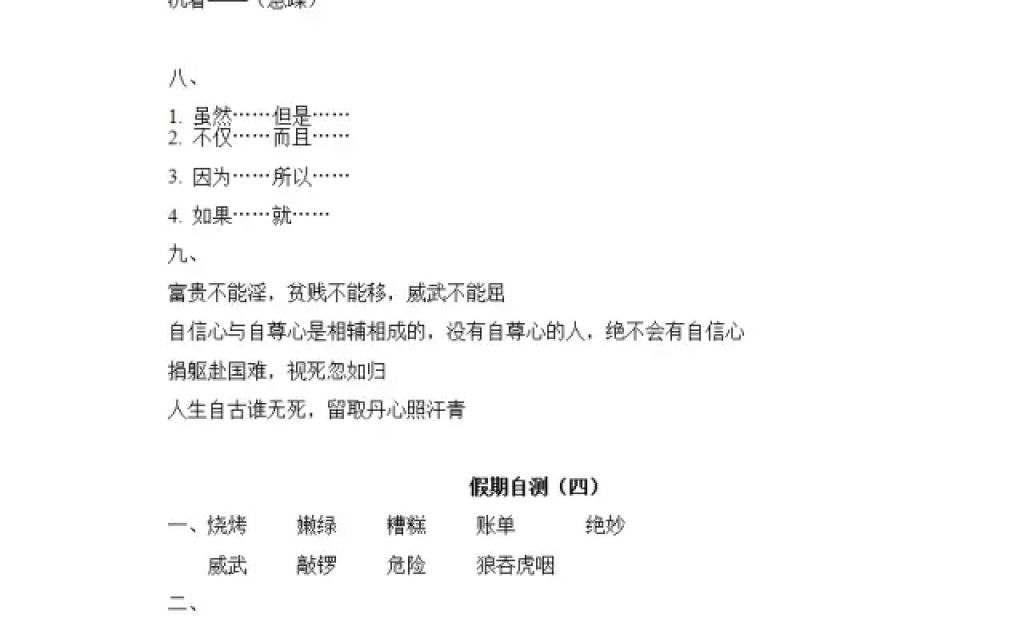 2018年陽(yáng)光假日寒假三年級(jí)語(yǔ)文教科版 參考答案第29頁(yè)