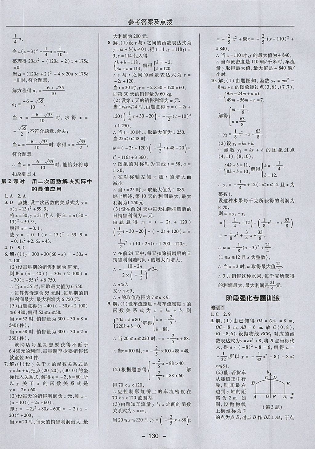 2018年综合应用创新题典中点九年级数学下册华师大版 参考答案第14页