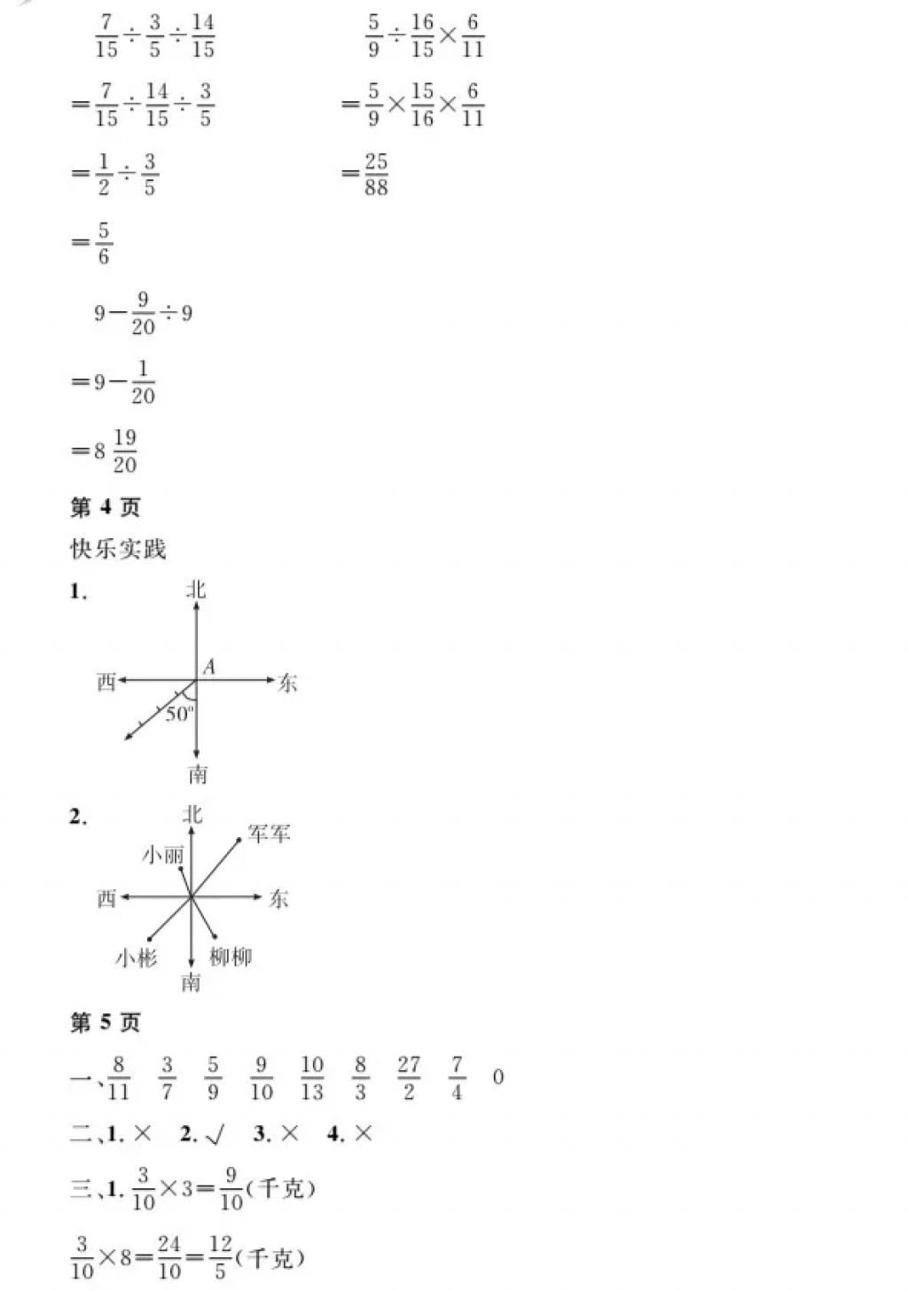 2018年阳光假日寒假六年级数学人教版 参考答案第2页