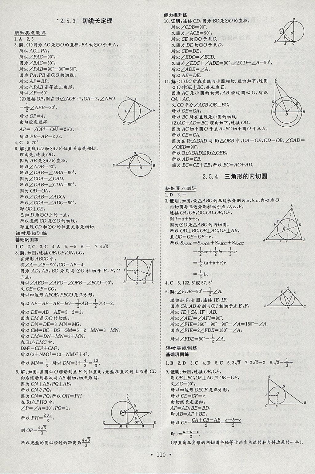 2018年練案課時(shí)作業(yè)本九年級(jí)數(shù)學(xué)下冊(cè)湘教版 參考答案第10頁(yè)