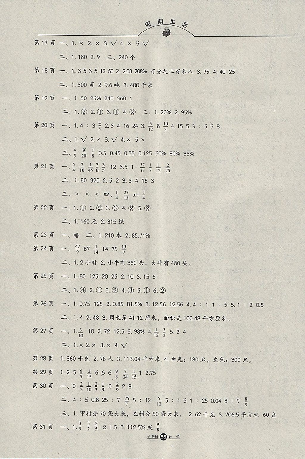 2018年假期生活寒假六年级数学方圆电子音像出版社 参考答案第2页