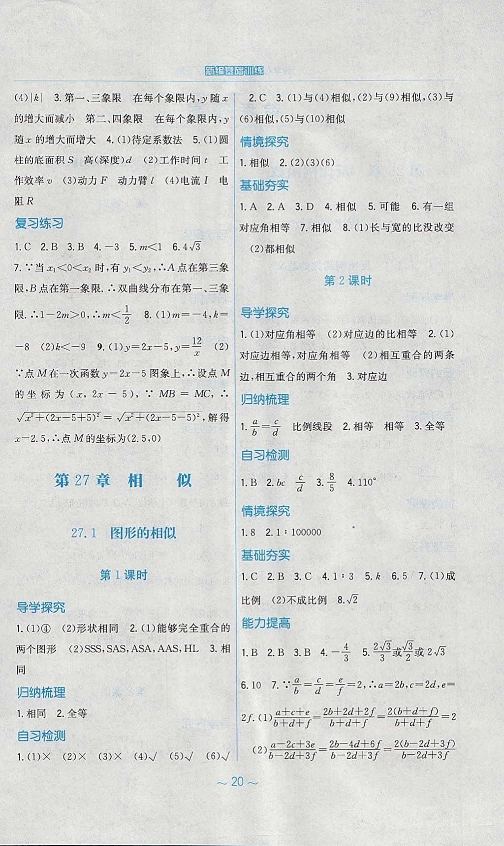 2018年新编基础训练九年级数学下册人教版 参考答案第4页