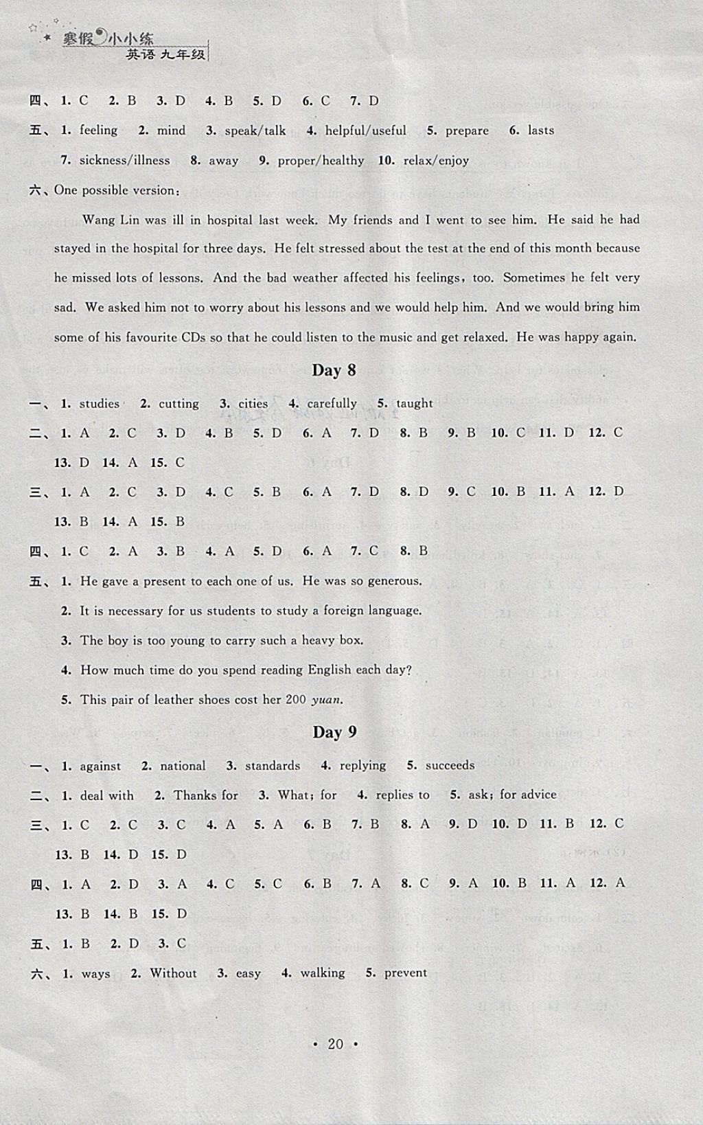 2018年寒假小小練寒假作業(yè)九年級(jí)語(yǔ)文數(shù)學(xué)英語(yǔ)物理化學(xué)合訂本 參考答案第20頁(yè)