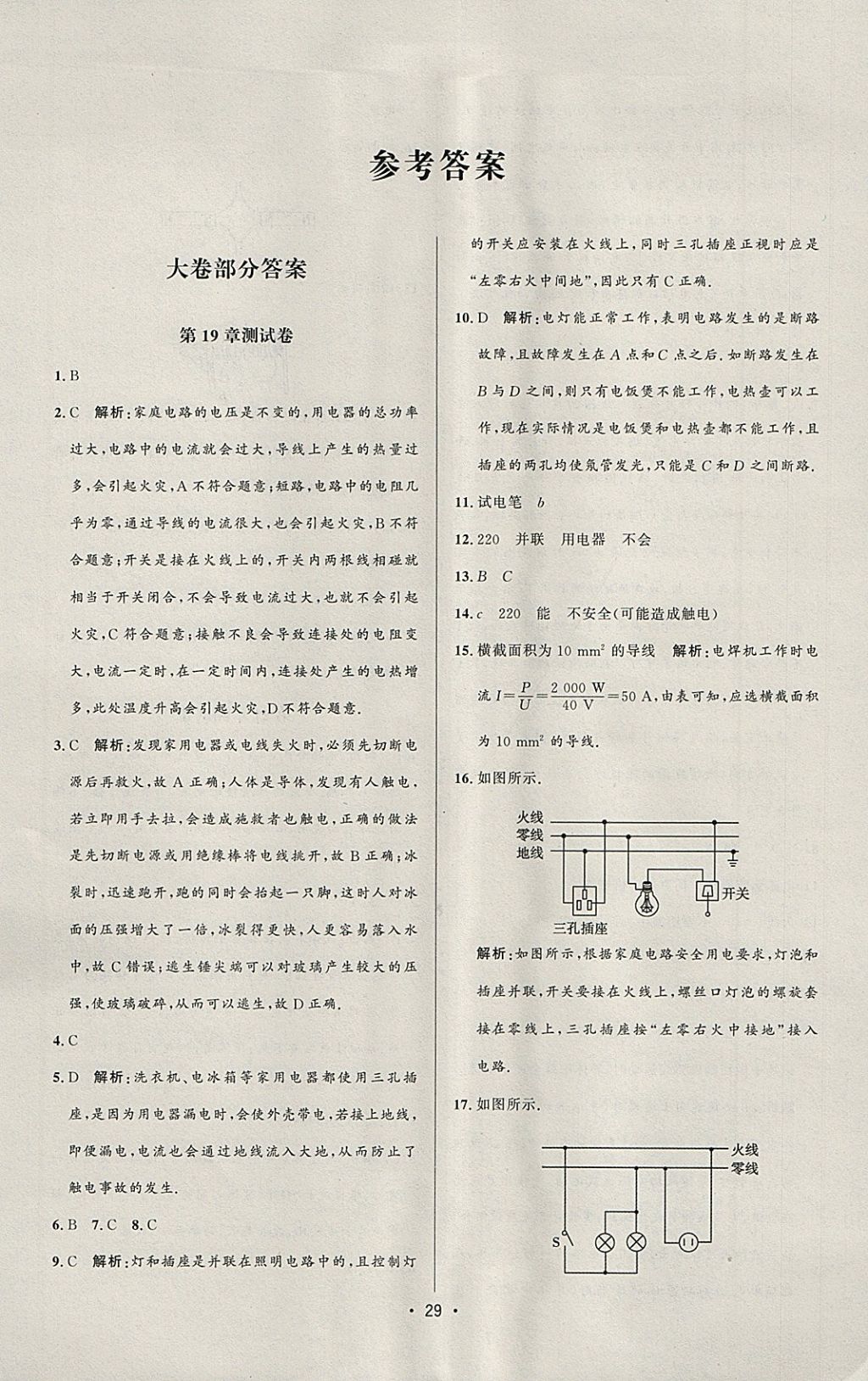 2018年99加1活頁卷九年級物理下冊人教版 參考答案第1頁