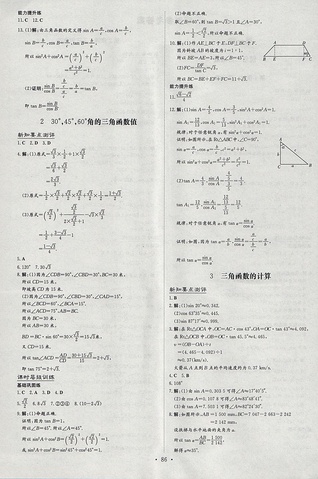 2018年練案課時作業(yè)本九年級數(shù)學下冊北師大版 參考答案第2頁