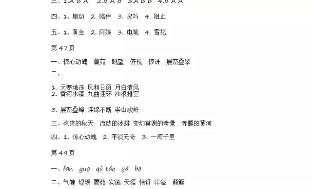 2018年阳光假日寒假六年级语文教科版 参考答案第15页