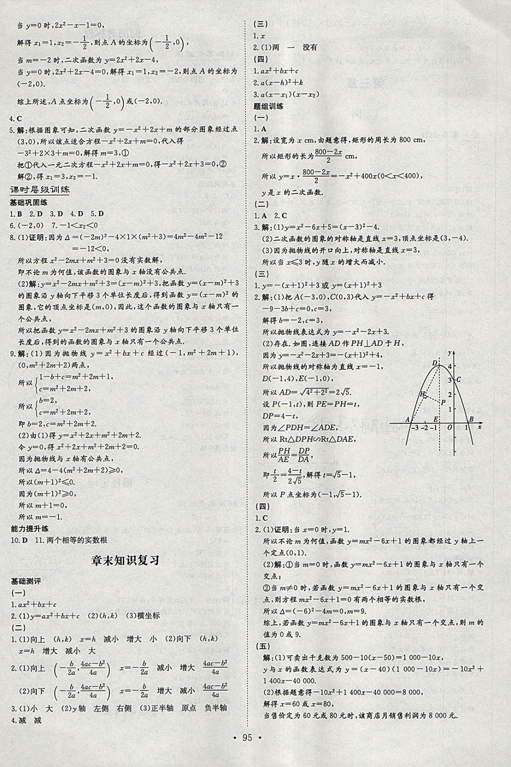 2018年練案課時作業(yè)本九年級數(shù)學(xué)下冊北師大版 參考答案第11頁