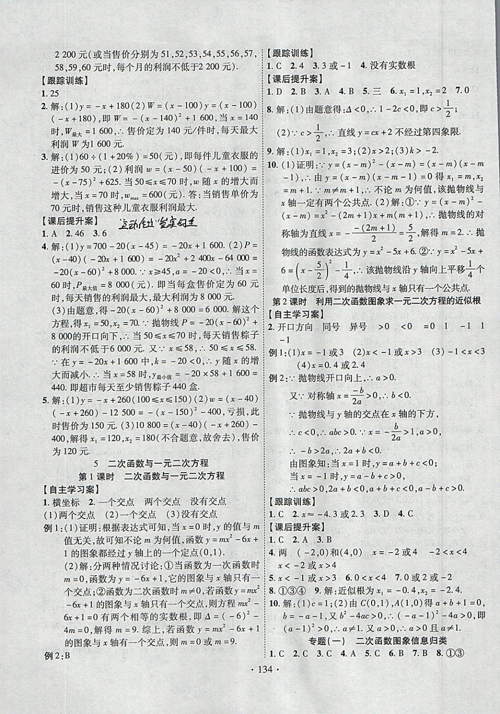 2018年課堂導練1加5九年級數(shù)學下冊北師大版 參考答案第10頁